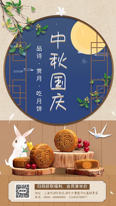 中秋国庆月饼促销GIF动态海报