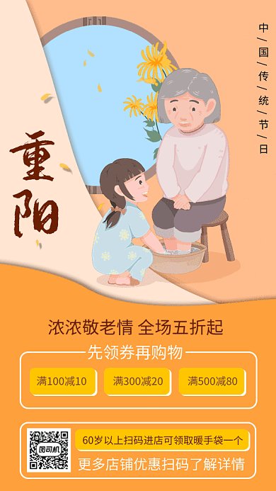 重阳节给奶奶洗脚卡通gif海报