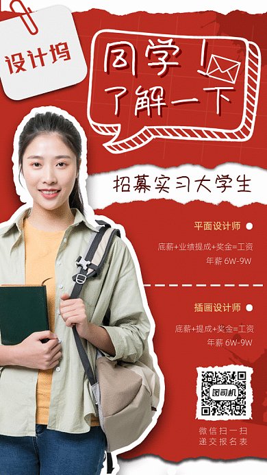 招募大学生GIF动态海报