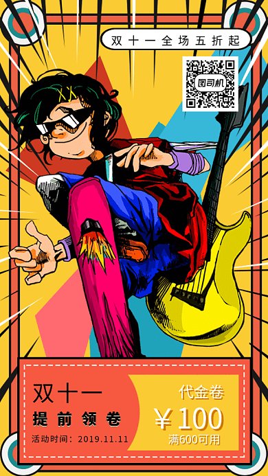 个性大气双十一gif手机海报