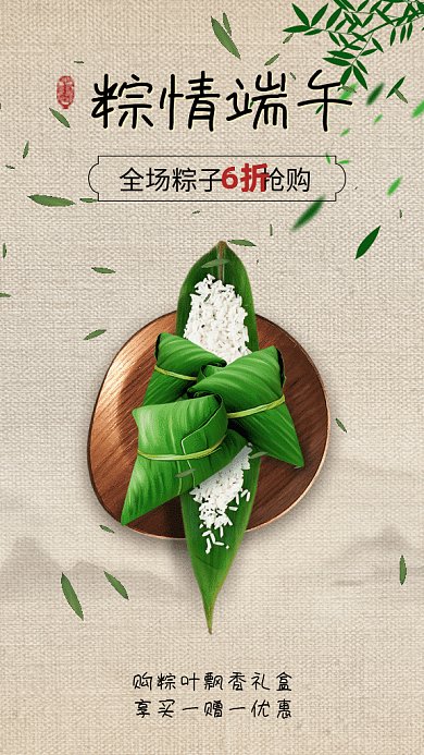 端午节促销GIF动态海报