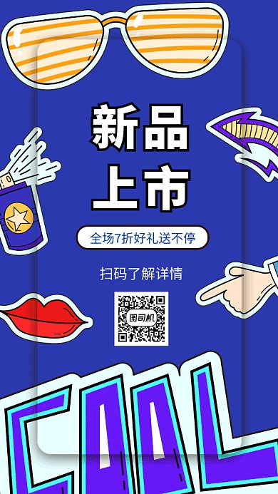 蓝色扁平化插画新品上市GIF海报模板