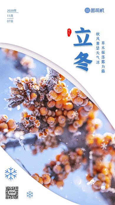 立冬节气GIF动态海报