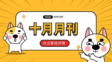 卡通十月月刊gif横图