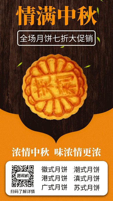 中秋月饼促销写实gif海报