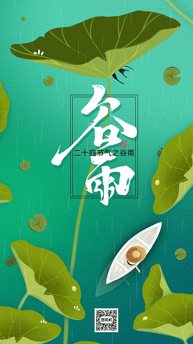 二十四节气之谷雨gif动态海报