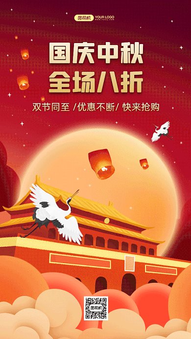 中秋国庆促销优惠gif手机海报
