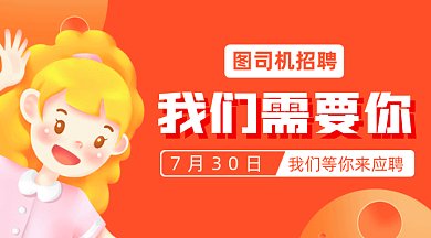 卡通招聘兼职gif横图