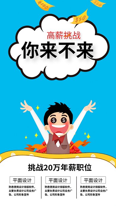 招聘宣传GIF卡通手机海报