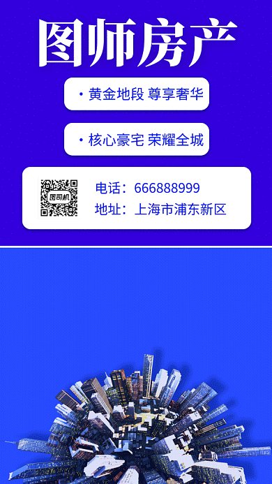 蓝色创意插画房地产销售GIF海报