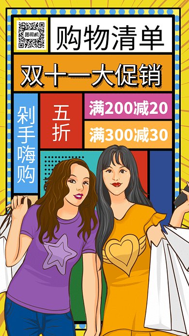 卡通双十一购物狂欢节gif手机海报