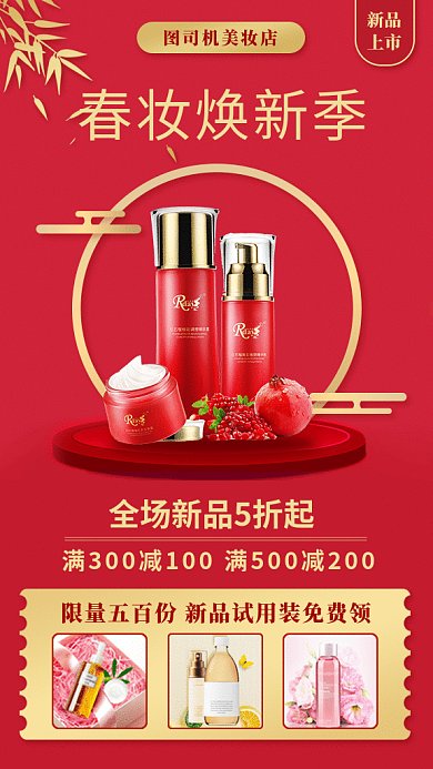 简约红石榴护肤品上新促销GIF海报