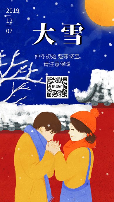 创意插画大雪传统节气GIF海报模板