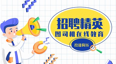 蓝色招聘在线教育GIF公众号首图