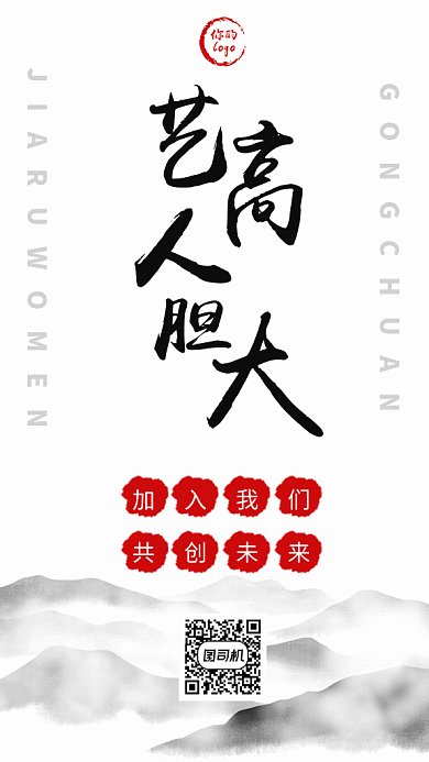 古风水墨招贤纳士招聘GIF海报