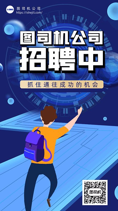 卡通蓝色招聘gif手机海报