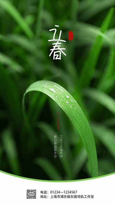 原创简约大气立春GIF动态海报