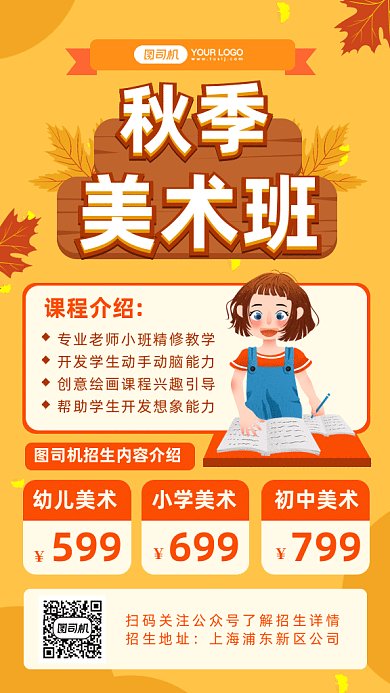 秋季美术班招生gif手机海报