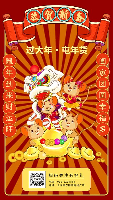 红色贺新春屯年货促销gif海报