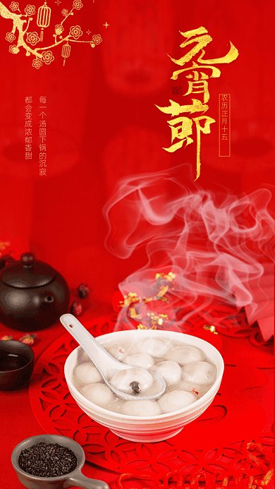 原创红金元宵节GIF动态海报