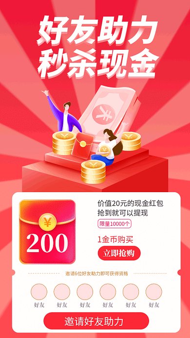 好友助力秒杀现场卡通插画gif海报