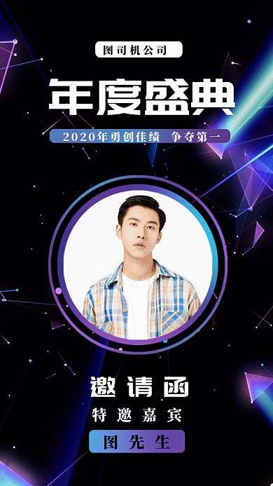年会邀请函gif