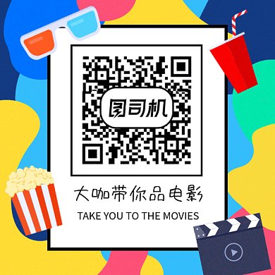 大咖看电影gif二维码