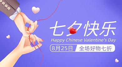 浪漫七夕gif横图