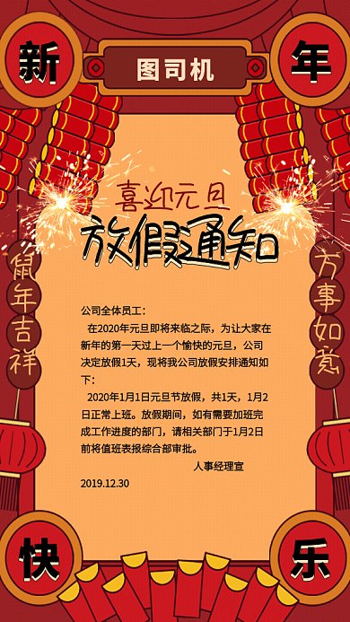 元旦放假通知gif海报