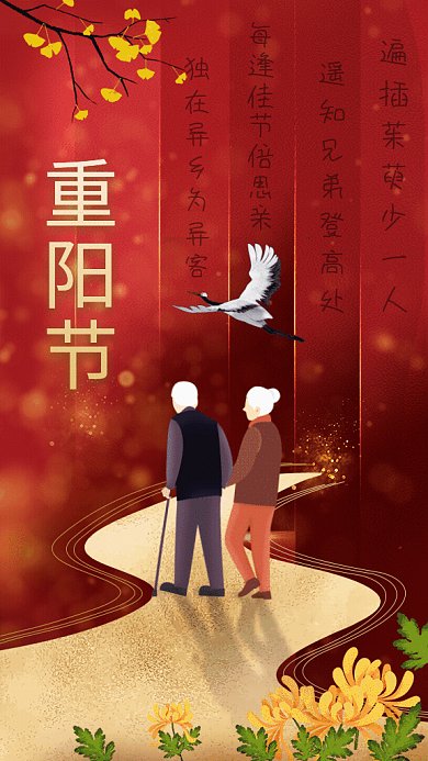 重阳节GIF动态海报