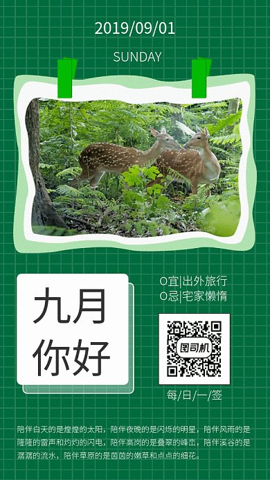 九月你好绿色文艺gif日签