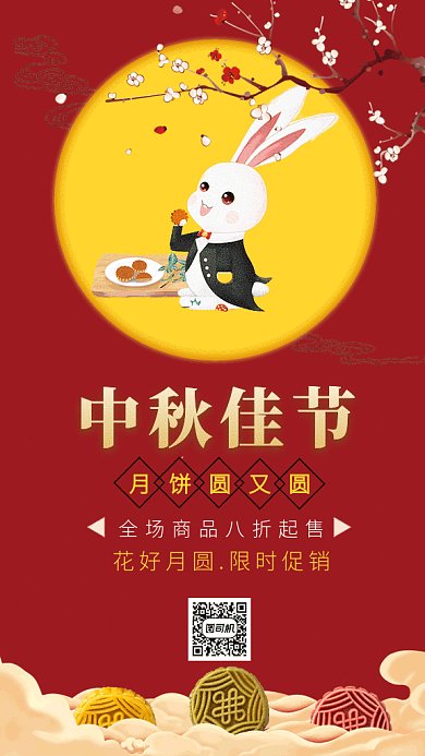 中秋节月饼促销GIF海报