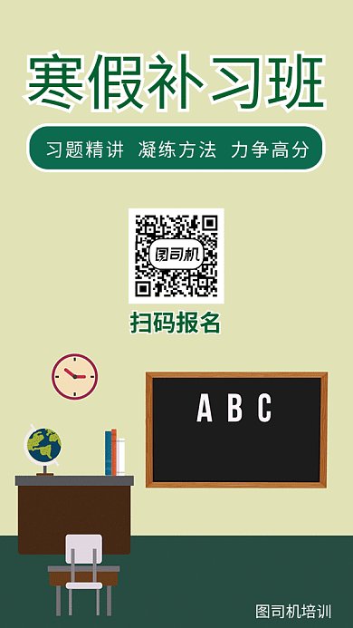 寒假补习班培训招生绿色海报