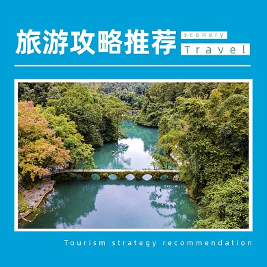 旅游简约扁平攻略推荐gif文章配图