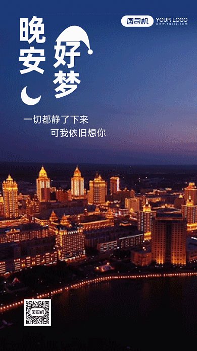 晚安好梦gif手机海报
