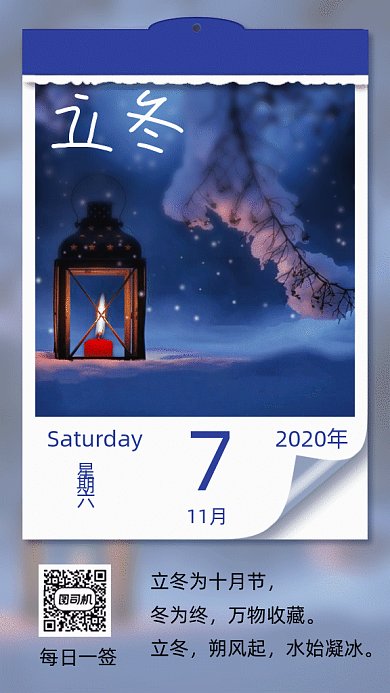 雪夜里的烛火立冬节气写实gif海报