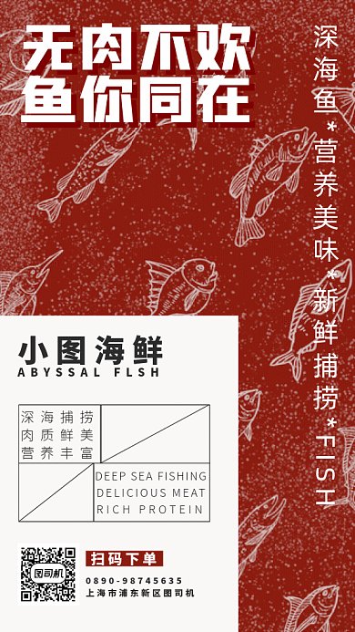 简约海鲜gif手机海报
