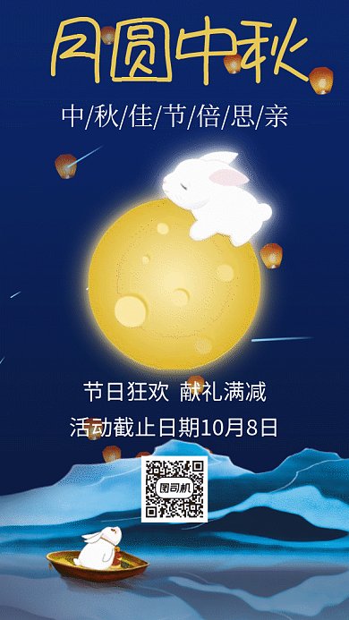 中秋佳节插画gif海报