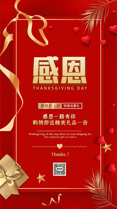 感恩节促销红金GIF动态海报