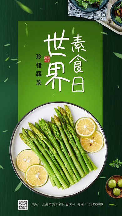 世界素食日绿色GIF动态海报