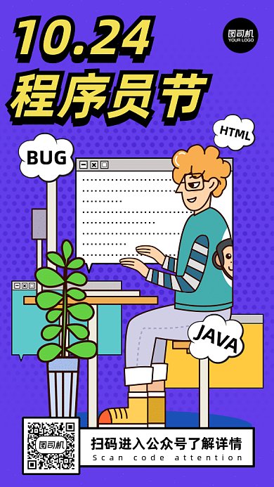 程序员节gif手机海报