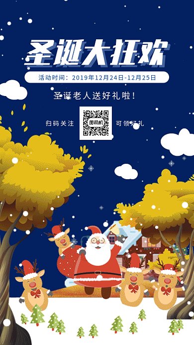 圣诞节大狂欢圣诞老人圣诞鹿送礼促销gif海报