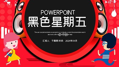 简约时尚红色星期五营销策划PPT模板