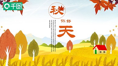 黄色简约秋天PPT模板