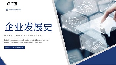 医疗公司品牌故事介绍PPT模板