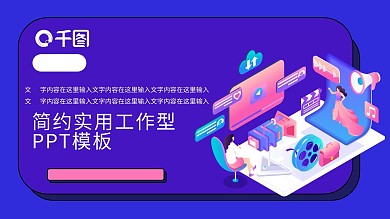 直播培训带货PPT模板