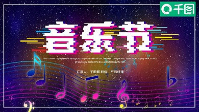 简约时尚音乐节活动策划PPT模板