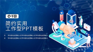 生物技术工作汇报PPT模板