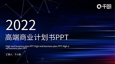 高端大气简约商务计划书