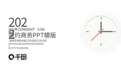 2022商务工作总结ppt模板